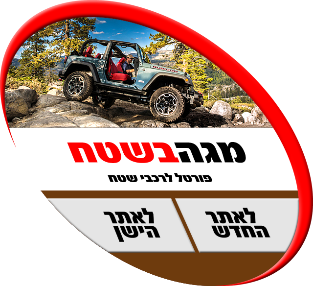 מגה בשטח