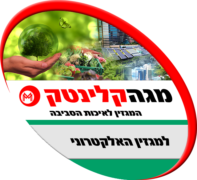 מגזין מגה קלינטק