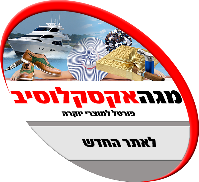 מגה אקסקלוסיב