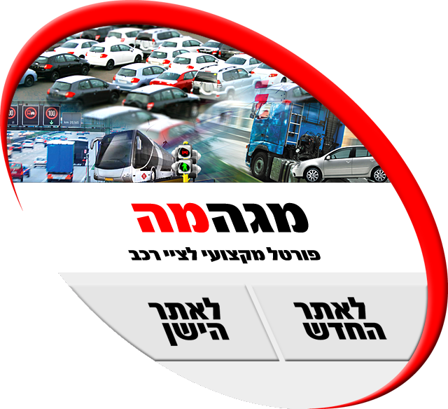 מגהמה