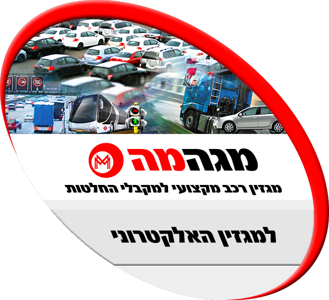 מגזין מגהמה