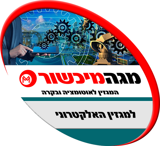 מגזין מגה מיכשור