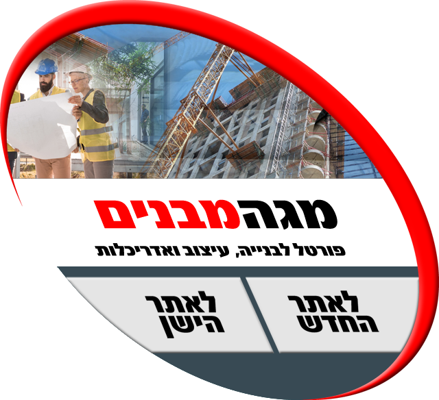 מגה מבנים