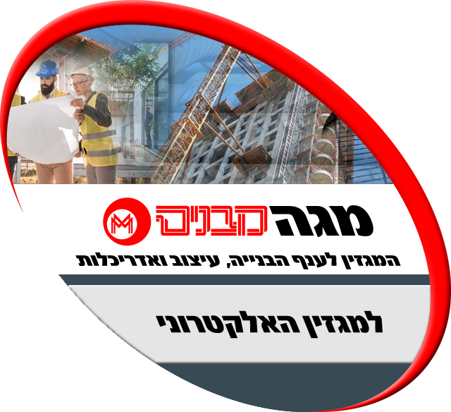 מגזין מגה מבנים