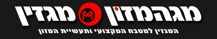 מגזין מגה מזון