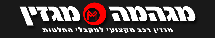 מגזין מגהמה