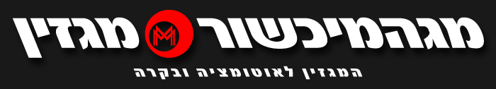 מגזין מגה מיכשור