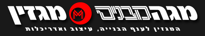 מגזין מגה מבנים