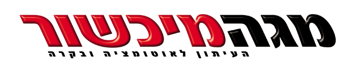 מגה מיכשור